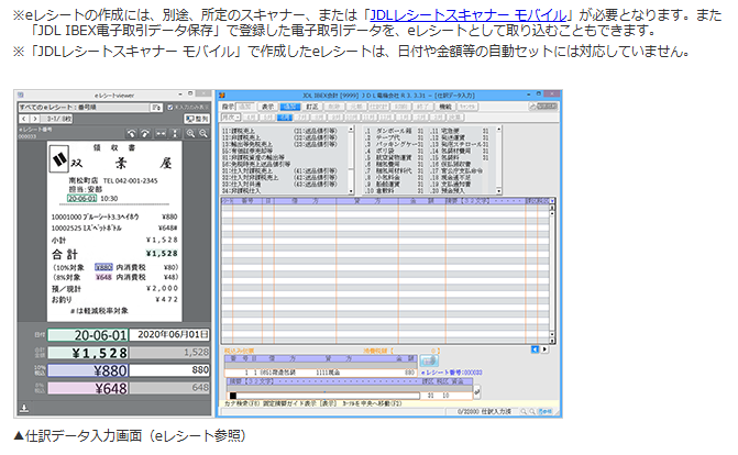 JDL IBEX会計net紹介画像の2枚目